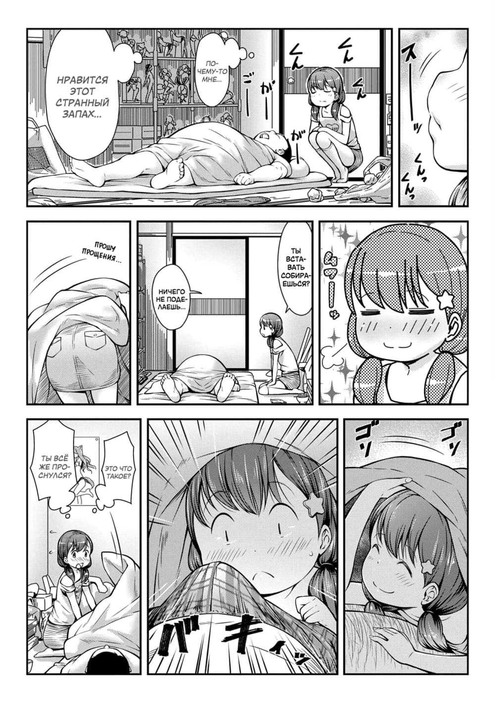 Description:
A young man is lying on a bed, partially unclothed, while a young woman is kneeling beside him and caressing his leg. Another two characters are shown in smaller panels, engaged in conversation about the scene. The overall atmosphere suggests a tense and awkward romantic encounter.

Text from image:
НРАВИТСЯ ЭТОТ СТРАННЫЙ ЗАПАХ…
ПРОШУ ПРОЩЕНИЯ…
ТЫ ВСЁ СОВСЕМ СОБИРАЕШЬСЯ?
НИЧЕГО НЕ ПОДЕЛАТЬ…
ЖЕ ВСЁ СНУСЯ?
ЭТО ЧТО ТАКОЕ?