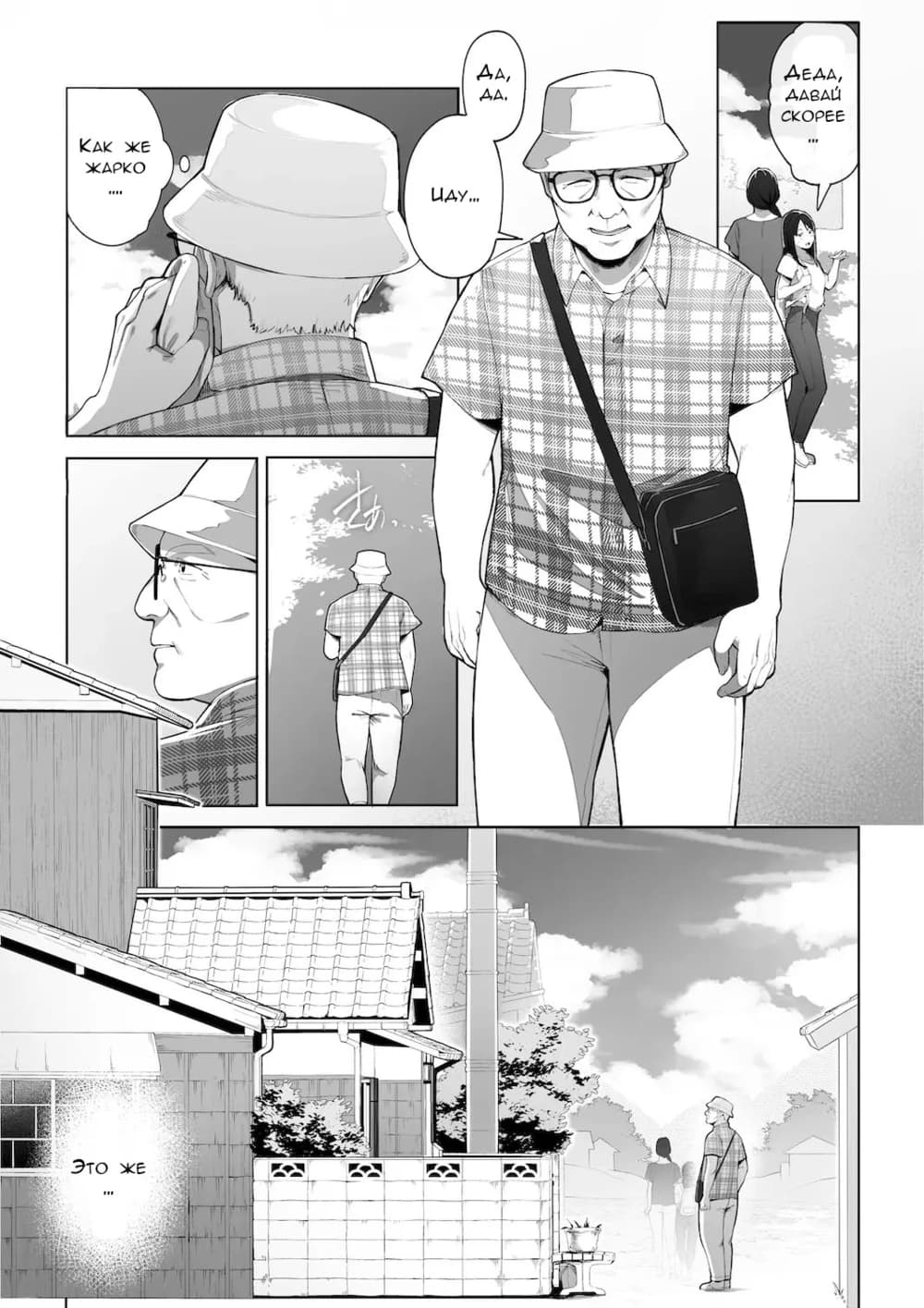 Description:
A man in a plaid shirt and hat is walking with a woman. The man is staring at the woman's bare back as she walks ahead of him, mostly nude with only a small towel covering her lower body. There is a brief, suggestive panel showing what appears to be a fleeting glimpse of intimate contact. The scene is set outdoors, with a wooden building and trees in the background.

Text from image:
КАК ЖЕ ЖАРКО…
ЧАУ…
ЭТО ЖЕ…
ААА, ДАВАЙ СКОРЕЕ