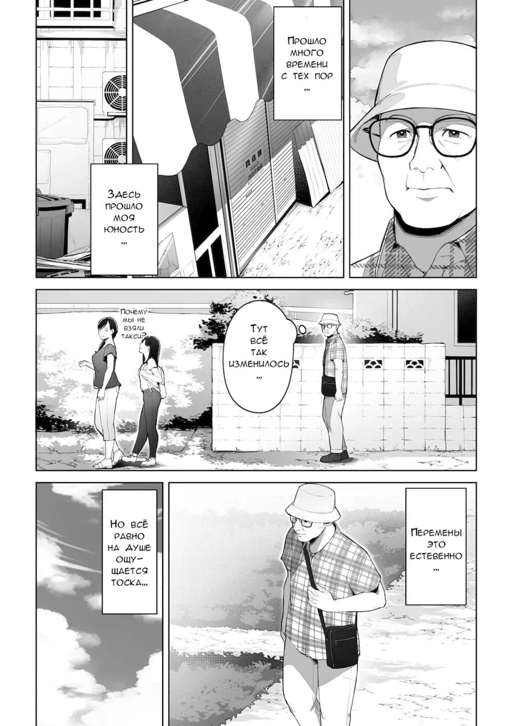 Description:
A man in glasses and a hat is observing a young woman in a bikini from a distance, appearing to watch her change clothes in a public park. The scene is presented in a manga style with multiple panels, showcasing the man's voyeuristic perspective and his internal thoughts alongside a woman who is seemingly oblivious to his gaze.

Text from image:
ПРОШЛО МНОГО ВРЕМЕНИ С ТЕХ ПОР ...
ЗДЕСЬ ПРОШЛО МОЯ ЮНОСТЬ ...
Почему мы так ...
ТУТ ВСЁ ТАК ИЗМЕНИЛОСЬ ...
НО ВСЁ РАВНО НА ДУШЕ ОЩУЩЕНИЕ ТОСКА ...
ПЕРЕМЕНЫ ЭТО ЕСТЕСТВЕННО ...