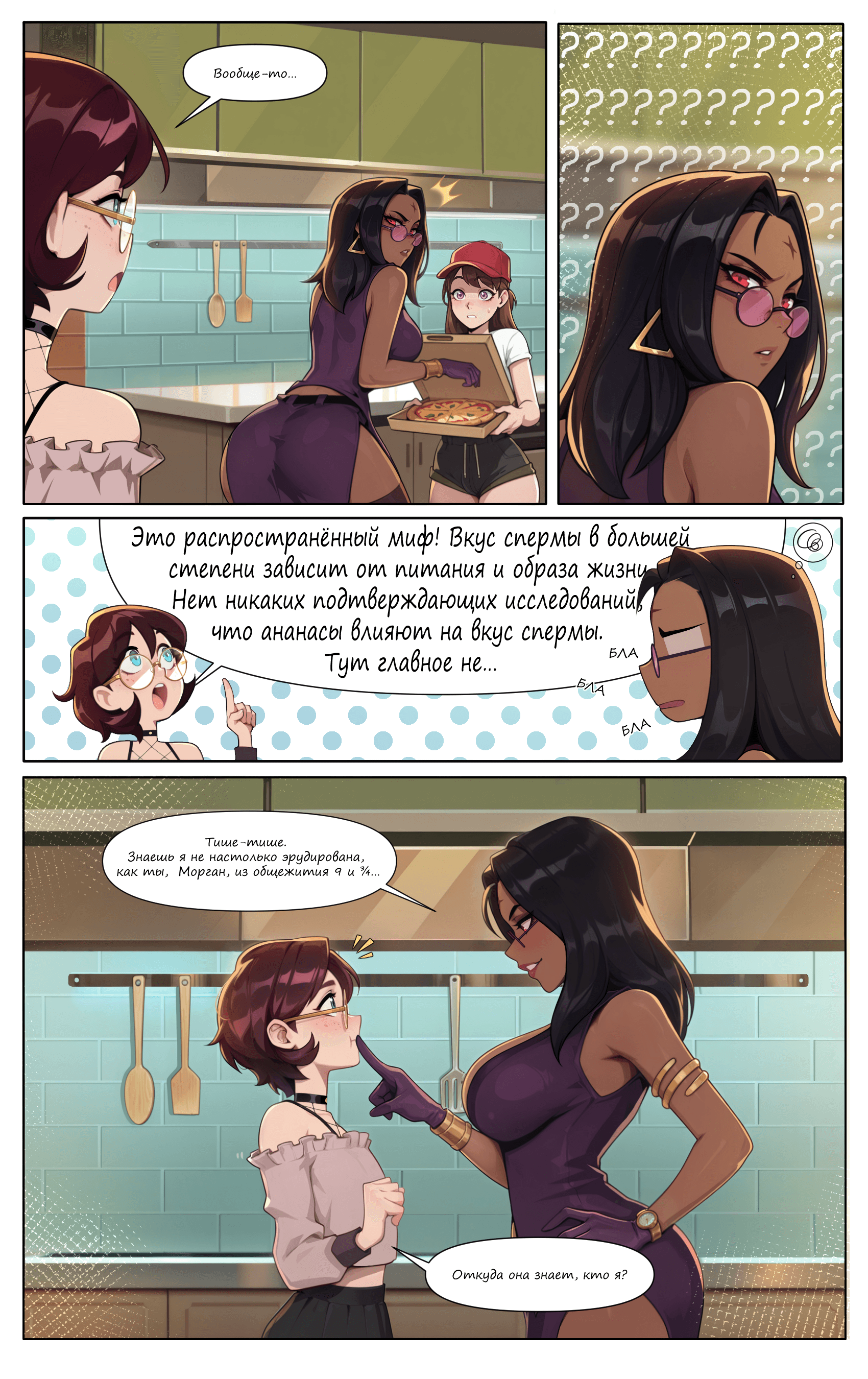FEMBOY FUTA HOUSE - Comics Vol.1 "Pineapple Trigger" — страница 3