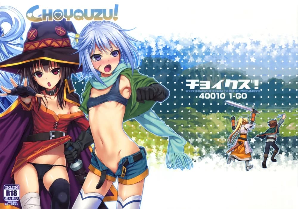 Description:
A young woman in a fantasy outfit with a large hat and scarf is shown from the waist up, with a suggestive pose revealing her underwear. She is smiling and looking at the viewer. In the background, there are other characters and a snowy landscape. An R18 logo is present.
Text from image:
CHOUQUZU!
ヨクスク！
…40010 1-GO
DOJIN
R18