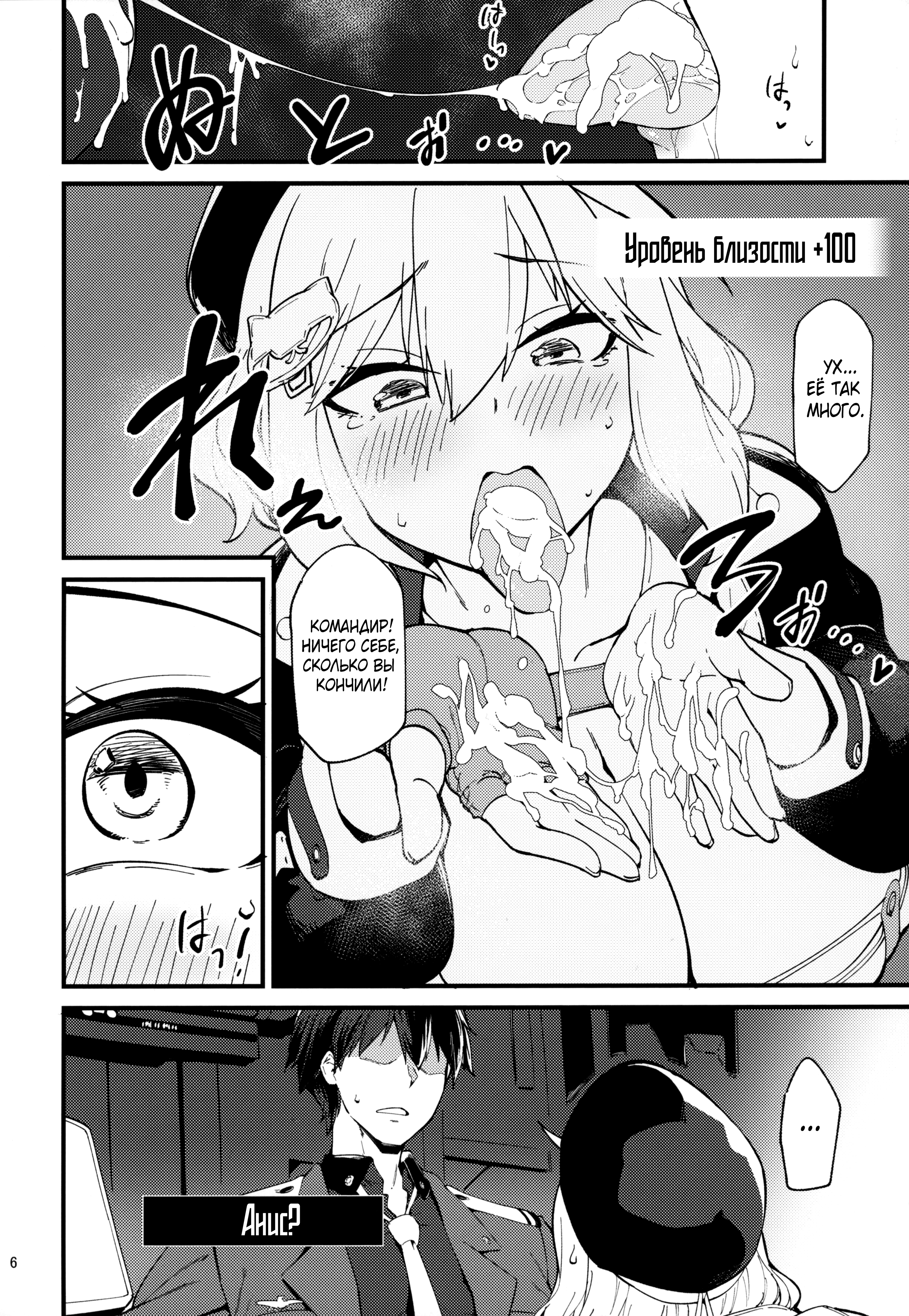 Description:
A man is passionately kissing and caressing a woman's breasts while she looks at him with a blissful expression. Her hands are raised towards his face, and various onomatopoeic effects suggest intense intimacy. The scene is framed with hearts and suggestive imagery.
Text from image:
乱れ
ふっ
ЯХ…
ЕЁ так
Много.
командир!
Ничего себе,
Сколько вы
Кончили!
はっ！
Анис?