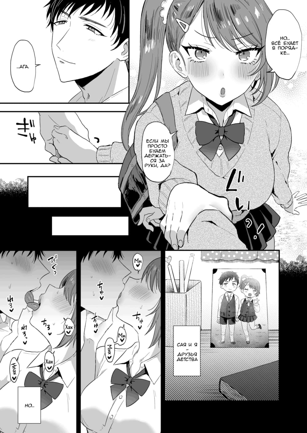 Description:
A young woman in a school uniform is being passionately kissed by a man, with her hands gripping his hair. The scene is suggestive, with clear indications of arousal and a focus on their intimate contact. Smaller panels show close-ups of their faces and reactions, including moaning sounds. A second panel shows a male watching them.

Text from image:
…АГА.
HO…
ВСЕ БУДЕТ
В ПОРЯД-
КЕ…
ЕСЛИ МЫ
ПРОСТО
БУДЕМ
ДЕРЖАТЬ
СЯ ЗА
РУКИ, ДА?
Хм…
Хм…
Хах
Хм
Mm
Mm
Чшш…
Чшш…
Чшш…
Чшш…
Хах
HO…
САЙ И Я
ДРУЗЬЯ
ДЕТСТВА.