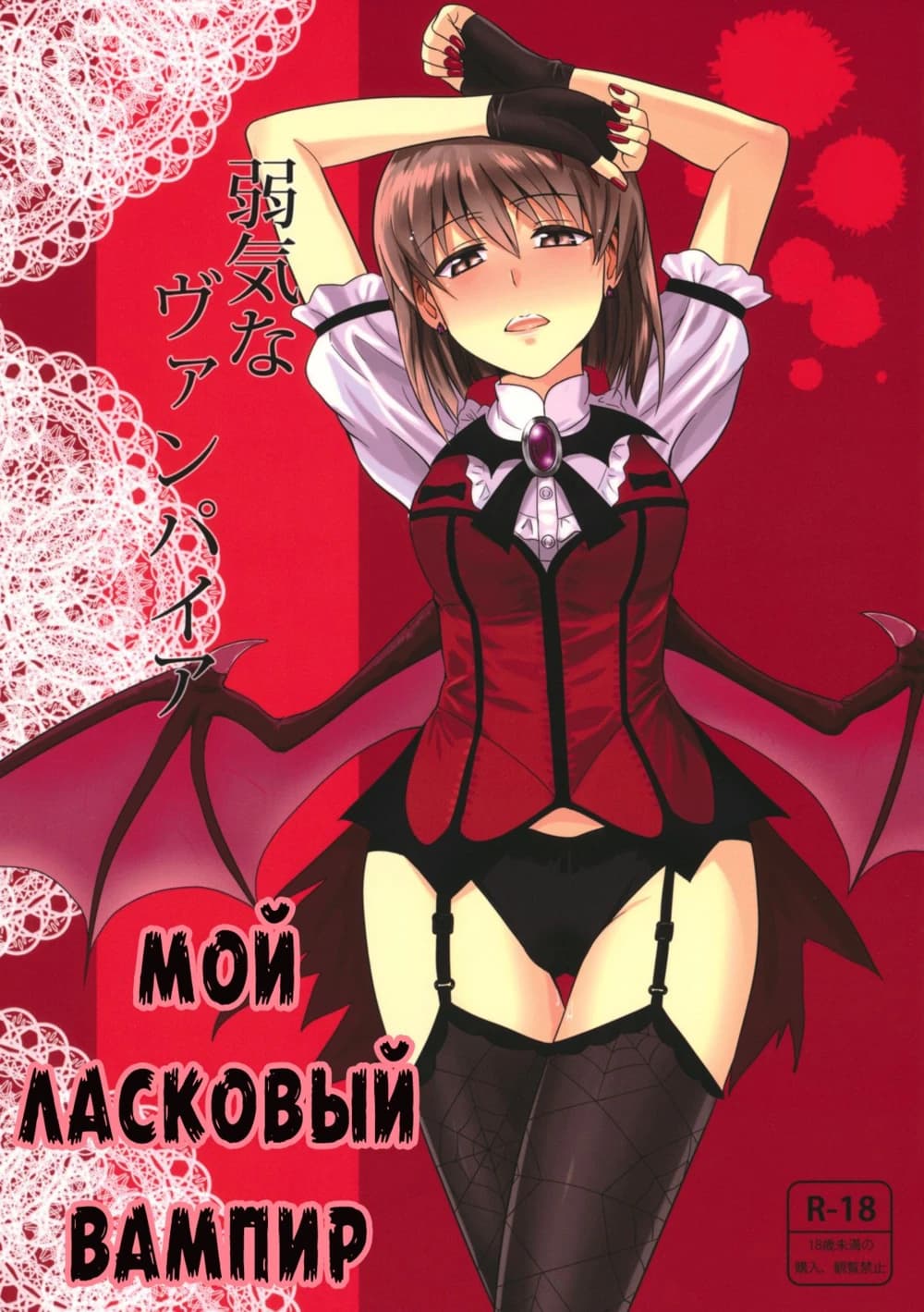 Мой ласковый вампир — страница 1