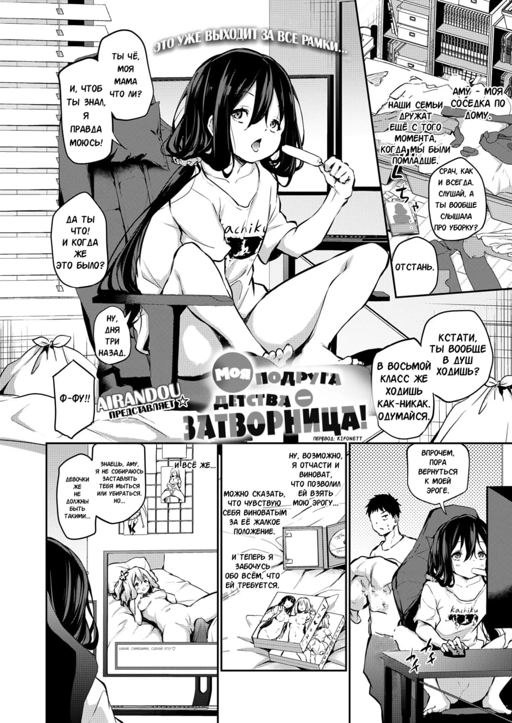 Description:
A young woman is lying on her back with her legs spread, and a man is penetrating her. Her eyes are closed, and she has a blissful expression on her face. The man is looking down at her with a satisfied expression. The scene is set in a messy room, with clothes and other items scattered around.
Text from image:
ты чё,
моя
мама
что как?
и, чтоб
ты знал,
правда
моюсь!
да ты
что
же
было?
ну,
для
три
назад.
эй!
Ф-фу!!
airandol
представляет
затворила!
знаешь, ами,
девочки
всегда
могут
быть
такими...
но...
кстати,
в восьмом
классе же
ходили
как-никак.
отстань.
ну, возможно,
и отчасти и
виноват,
что позволил
ей взять
мою эру...
можно сказать,
что чувствую
себя виноватым
за её жалкое
положение.
и теперь я
забочусь
обо всём, что
ей требуется.
впрочем,
пора
вернуться
к моей
эроге.
наши семьи
соседки по
дому.
брач, как
тогда.
слышал, а
ты вообще
про уборку?