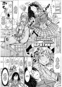 Onee-chan is Onii-chan (Твоя сестренка теперь братик)