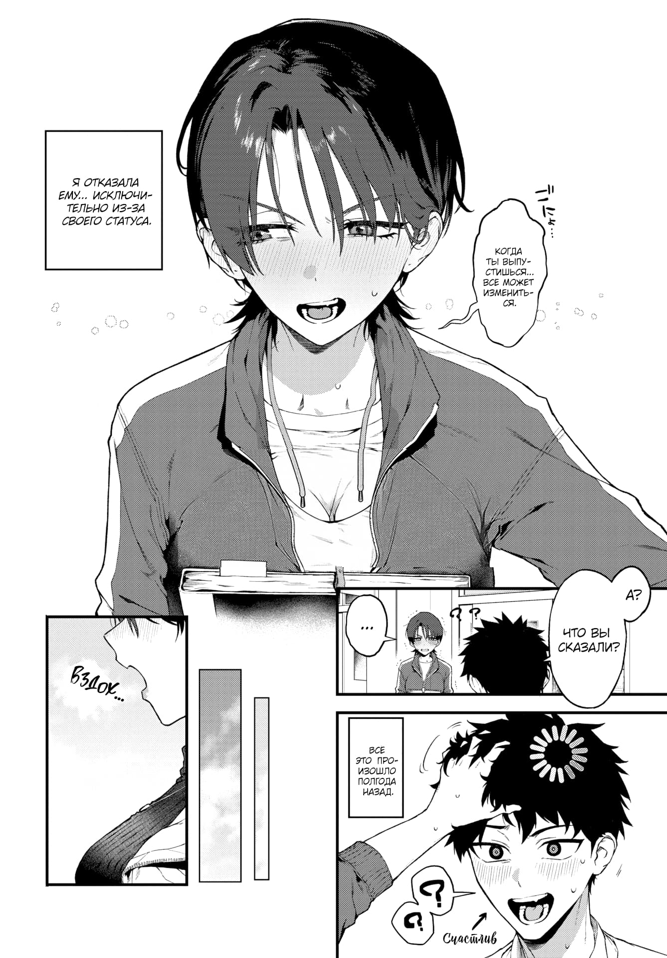 Description:
A manga page featuring a young woman with short dark hair blushing, wearing an unzipped zip-up hoodie. Smaller panels show a close-up of a mouth and a flustered young man with spiky hair scratching his head.
Text from image:
когда ты выпустишься... ВСЕ МОЖЕТ ИЗМЕНИТЬСЯ.
я отказала ему... ИСКЛЮЧИТЕЛЬНО ИЗЗА СВОЕГО СТАТУСА.
A
что вы СКАЗАЛИ?
.
ВСЕ ЭТО ПРОИЗОШЛО полгода НАЗАД.
Спасибо
ВЗ.ОХ