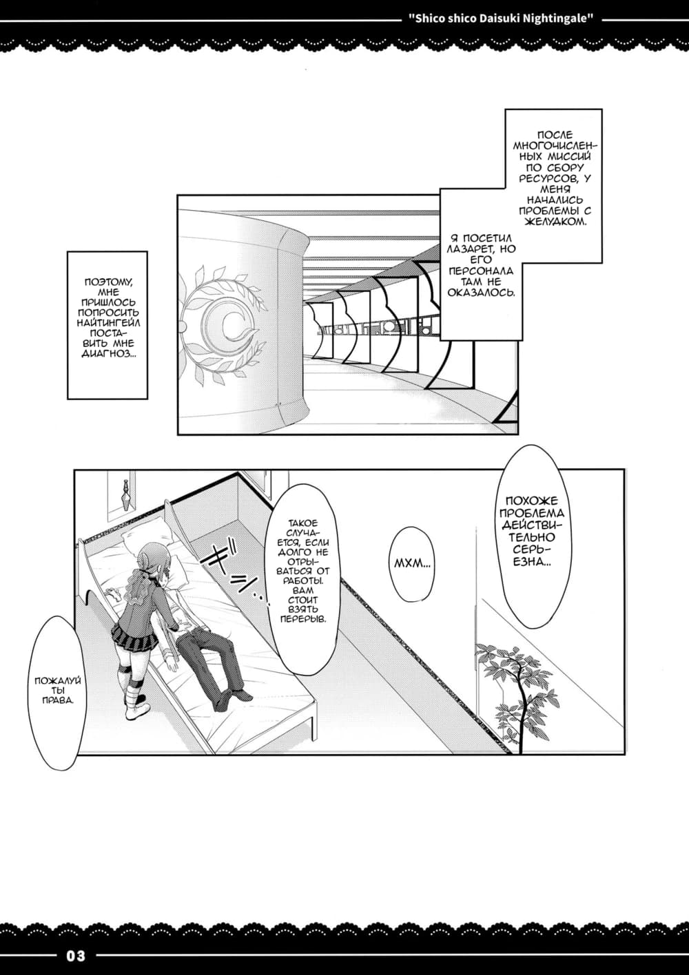 Shikoshiko Daisuki Nightingale + Kaijou Gentei Omakebon — страница 4