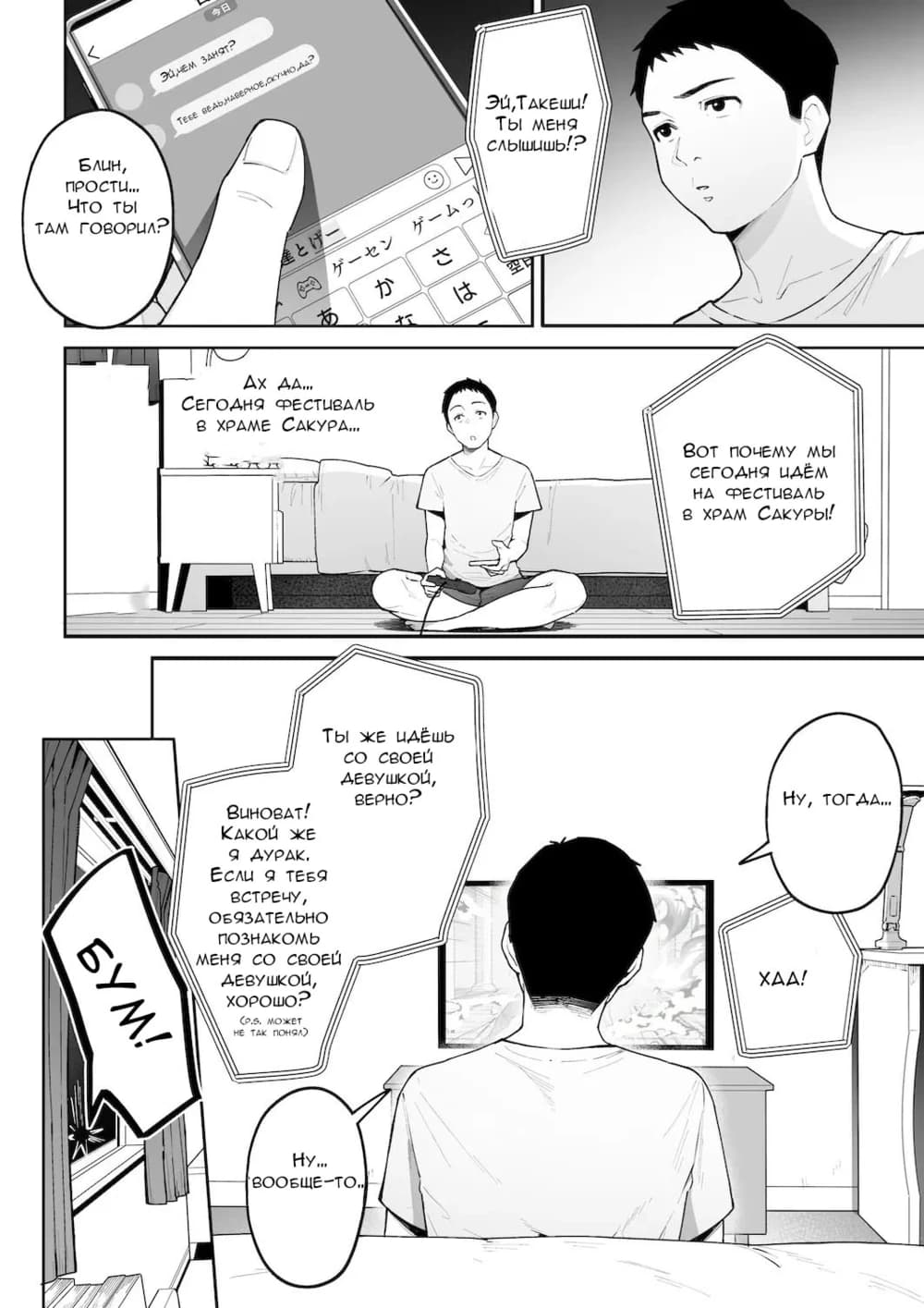 Description:
A young man is playfully spanking a young woman's buttocks with a rolled-up magazine. She appears embarrassed and slightly aroused, while he looks amused. They are in a room with a desk and a tablet displaying a text message conversation.
Text from image:
Блин, прости… Что ты там говорила?
Эй, Takeши! Ты меня слышишь!?
Зачем занят?
Ты ведьщаешь со своей девушкой, верно?
Вот почему мы сегодня идём на фестиваль в храм Сакуры!
Ах да… Сегодня фестиваль в храме Сакуры…
Бун!
Виноват! Какой же я дурак. Если я тебя встречу, обязательно познакомь меня со своей девушкой, хорошо?
Ну, тогда…
ХАА!
Ну… вообще-то…