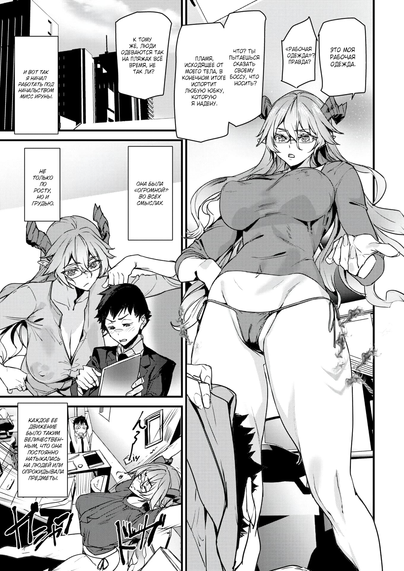 Description:
A man is forcefully undressing a resisting woman, holding her arms while she tries to push him away. She's wearing a business suit, and he's also well-dressed. The scene is aggressive and sexually charged, with speech bubbles indicating a struggle and questioning of his actions. The woman is depicted with a distressed expression and attempts to cover herself.
Text from image:
К ТОМУ, ЧТОБЫ ОДЕВАЮТСЯ ТАК НА ПЛЯЖАХ ВСЁ ВРЕМЯ, НЕ ТАК ЛИ?
ПЛАМЯ, ИСХОДЯЩЕЕ ОТ КОНЕЧНОЙ ТОЧКИ, ИСПОРТИТ ЛЮБУЮ КУЗКУ, КОТОРУЮ Я НАЙДЕНУ.
ЧТО? ТЫ ПЫТАЕШЬСЯ СКАЗАТЬ, ЧТО ОН ВЫСЛЕДИТ ЛЮБУЮ КУЗКУ, КОТОРУЮ Я НАЙДЕНУ.
«РАБОЧАЯ ОДЕЖДА?» ПРАВДА?
ЭТО МОЯ РАБОЧАЯ ОДЕЖДА.
И ВОТ ТАК РАБОТАЕТ ПОД НАДЛИЕЙСТВОМ И ЖЕНОЙ.
НЕ ТОЛЬКО ПО РОСТУ, НО И ГРУДЬЮ.
ОНА БЫЛА «ОЧЕНЬ» ОБОЛЬСТИВ.
КАКОВЕЕ ЕЕ ДВИЖЕНИЕ КРАСИВЫМ СВЕТОМ ЦВЕТА — ОНА ГОВОРИТ, ЧТО ПОЖИВАТЬ ПРЕДМЕТЫ.
КАКОВЕЕ ЕЕ ЯРОСТНОЕ ДВИЖЕНИЕ - ОНА ВСЕГДА СОБЛАЗНЯЕТ ПРЕДМЕТЫ.