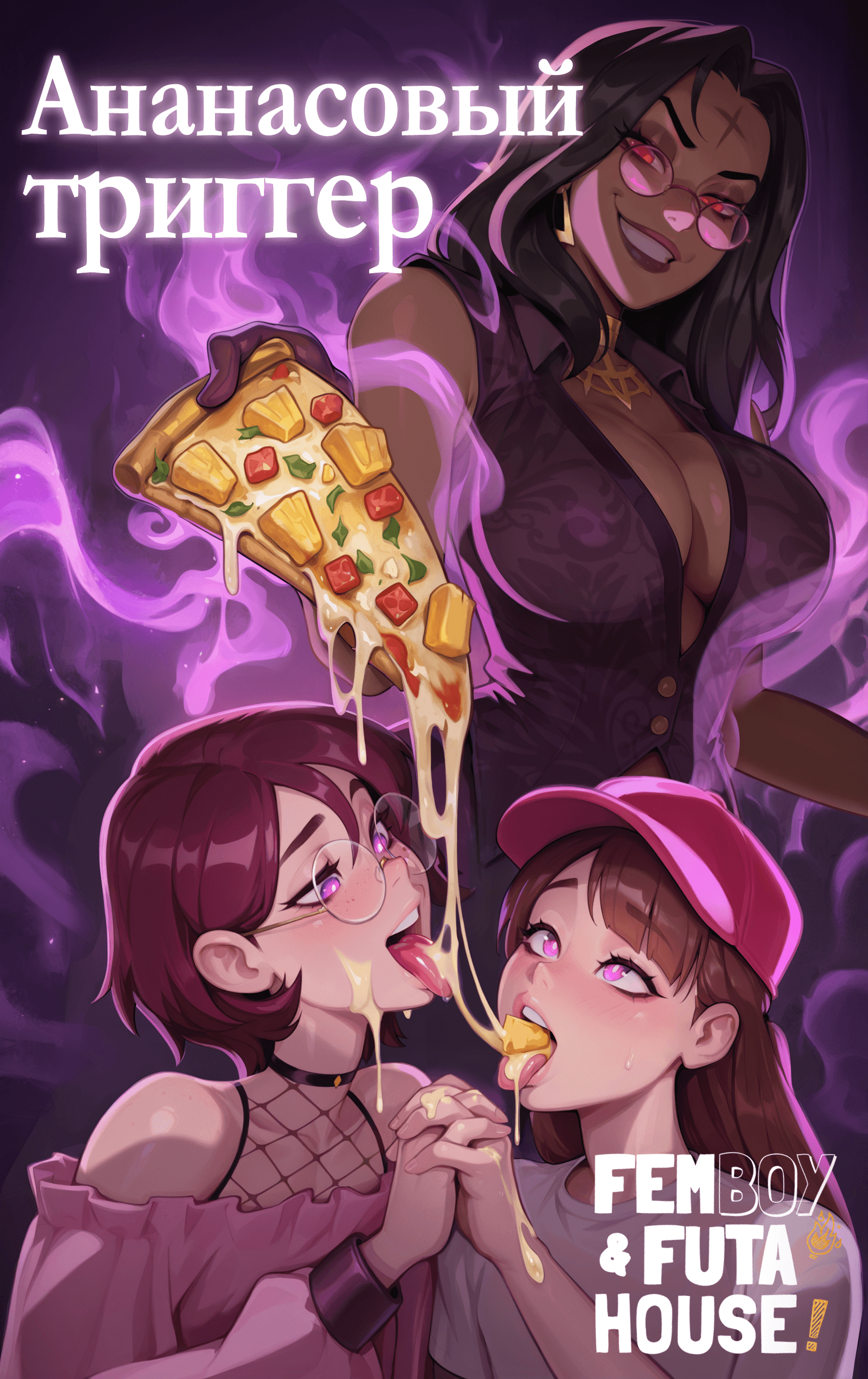 FEMBOY FUTA HOUSE - Comics Vol.1 "Pineapple Trigger"