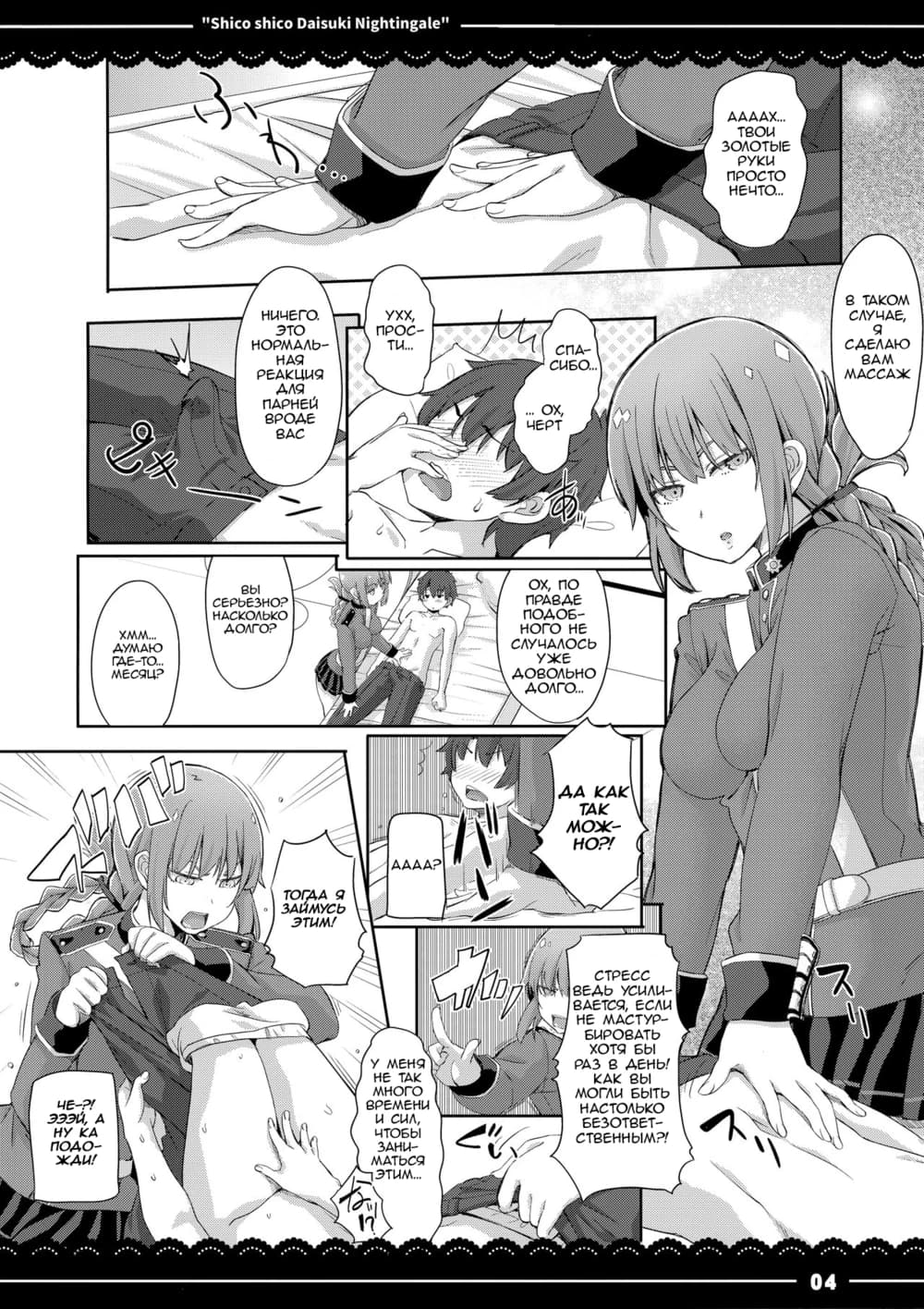 Shikoshiko Daisuki Nightingale + Kaijou Gentei Omakebon — страница 5